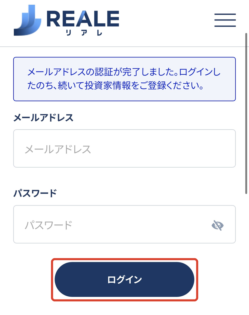 メールアドレスの認証が完了しました。メールアドレスとパスワードを入力して「ログイン」をタップ