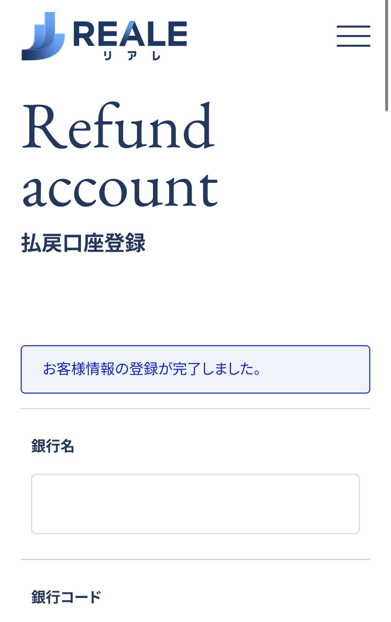 払戻口座登録：銀行名・銀行コードを入力