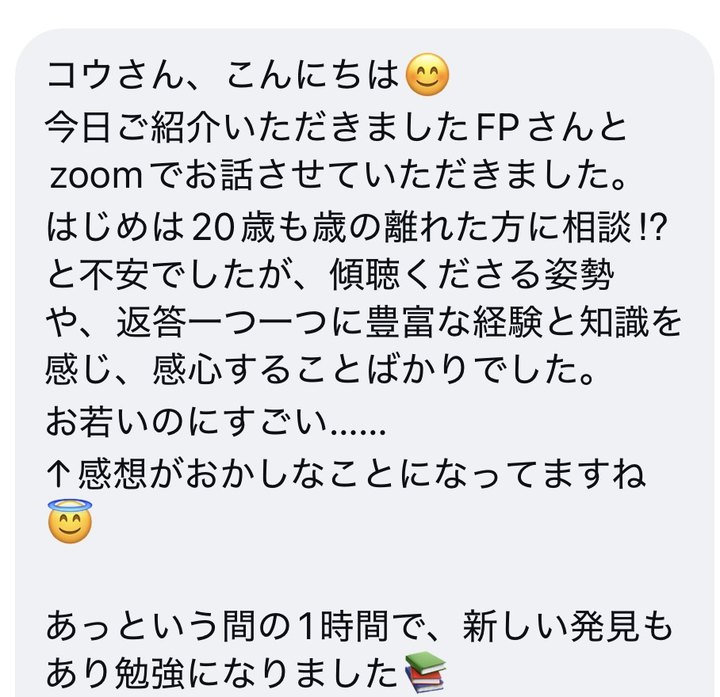 インスタのDMで届いた感想:傾聴くださる姿勢や、返答一つ一つに豊富な経験と知識を感じました