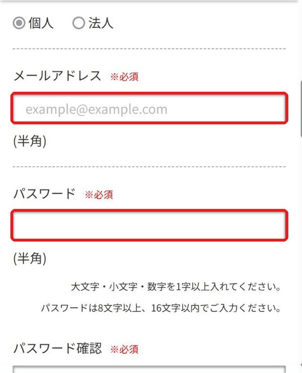 メールアドレスとパスワードの入力画面