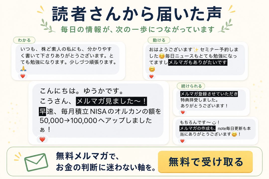 読者さんから届いた声