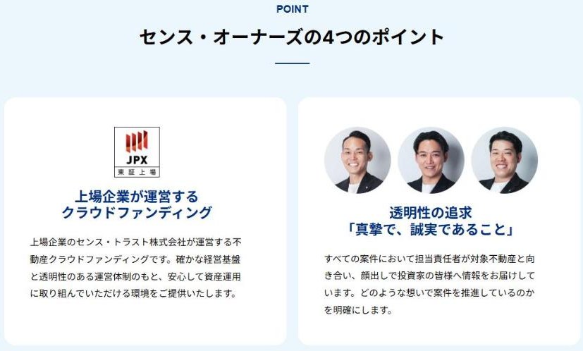 センスオーナーズの4つのポイント。上場企業が運営する、透明性の追求、全国のネットワーク、1口10万円から